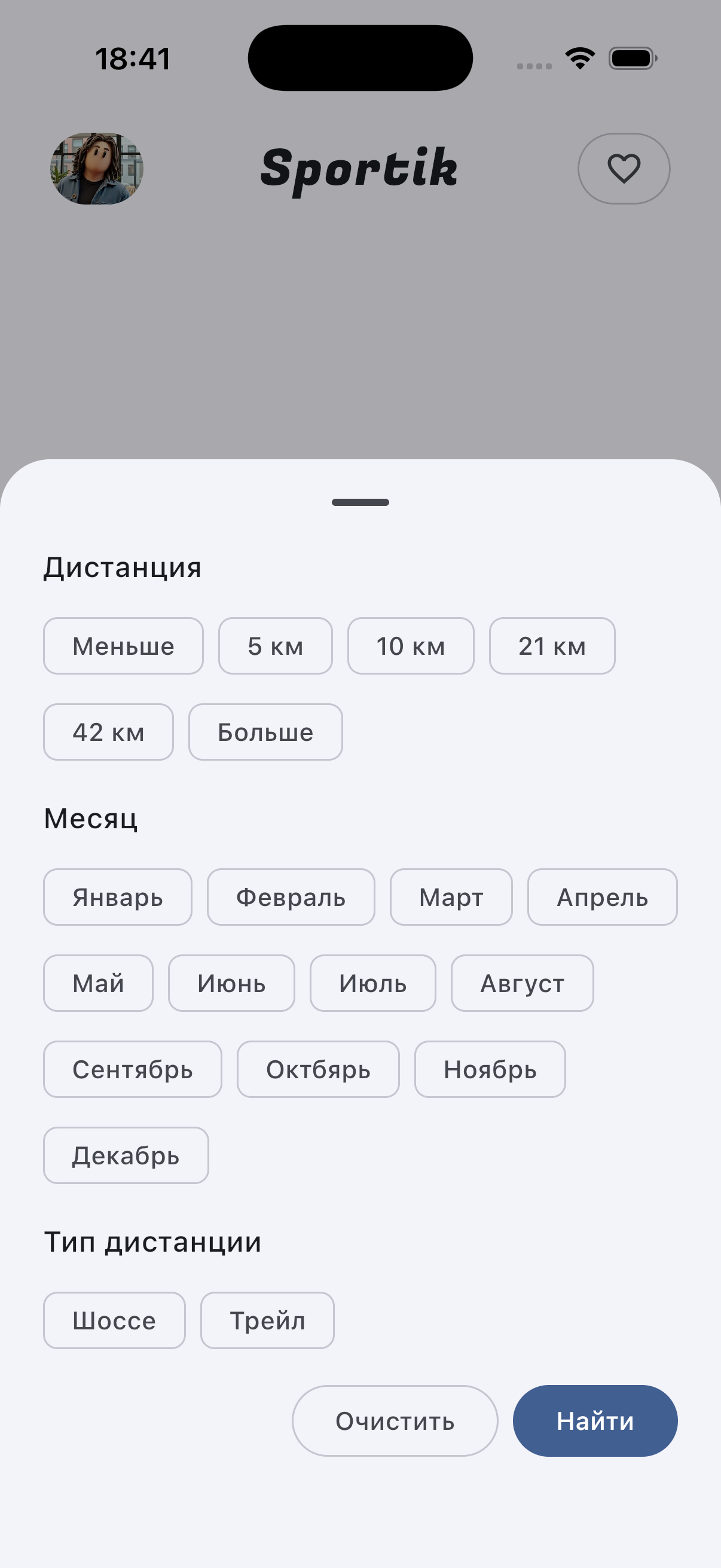 Выберите дистанцию и время